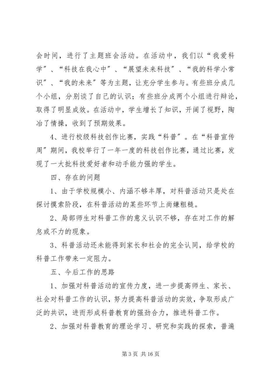 2023年科普知识宣传周活动总结.docx_第3页