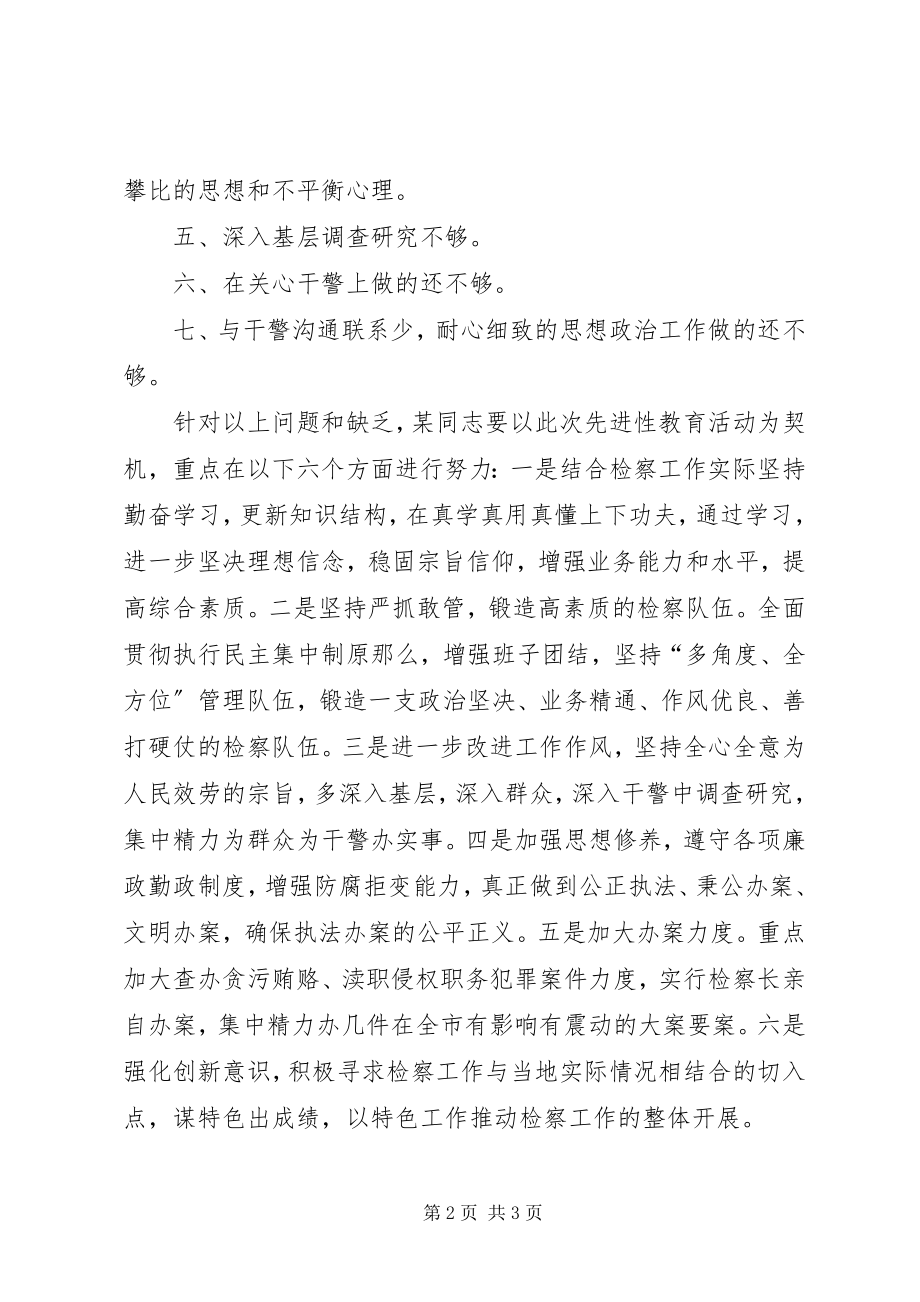 2023年检察院党支部对检察长同志的评议意见.docx_第2页