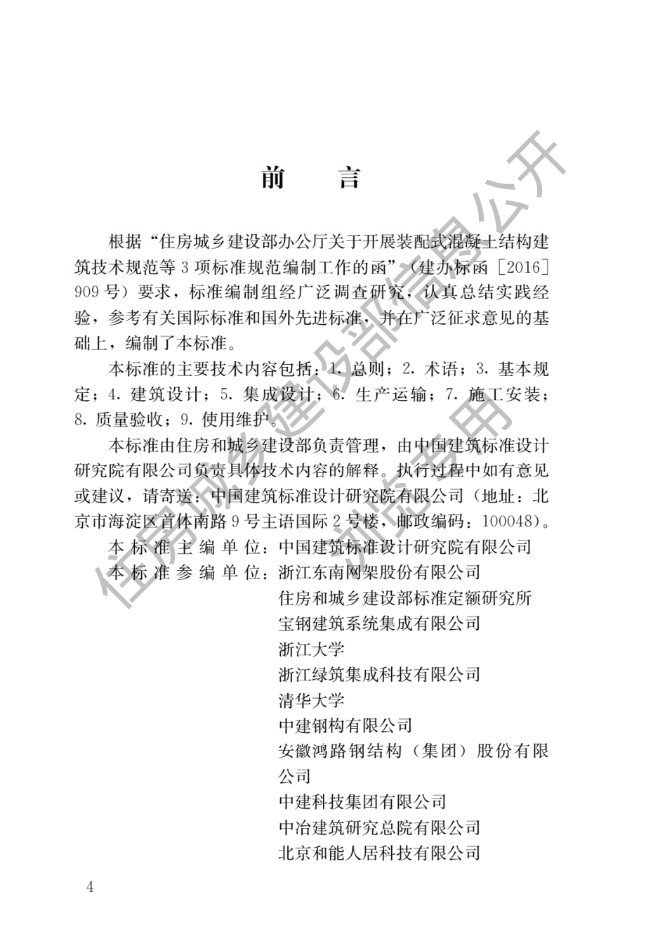 GB∕T 51232-2016 装配式钢结构建筑技术标准.pdf_第1页