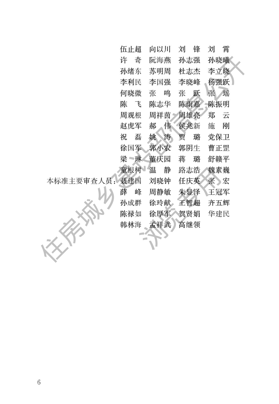 GB∕T 51232-2016 装配式钢结构建筑技术标准.pdf_第3页