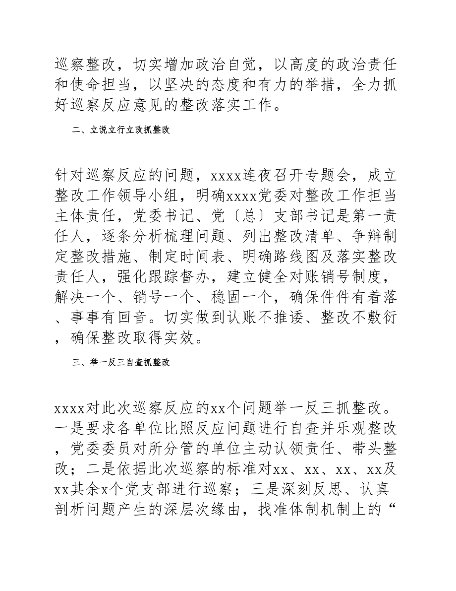 在2023年巡察组“回头看”巡察整改工作反馈会上的表态发言材料.docx_第2页