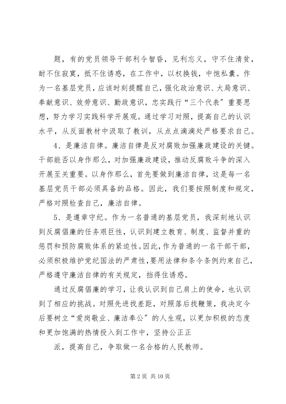 2023年反腐倡廉学习心得体会征文大全5篇.docx_第2页