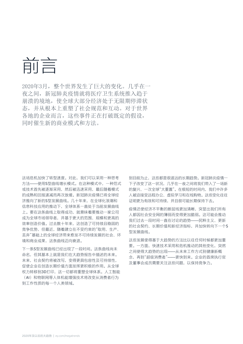 2020年及以后的大趋势-安永-202011.pdf_第2页