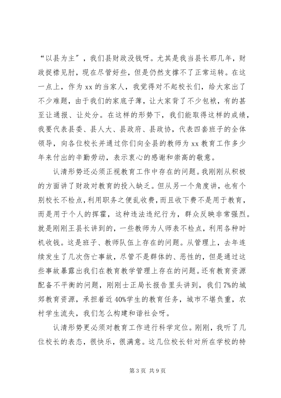 2023年县教育工作会议上的致辞.docx_第3页