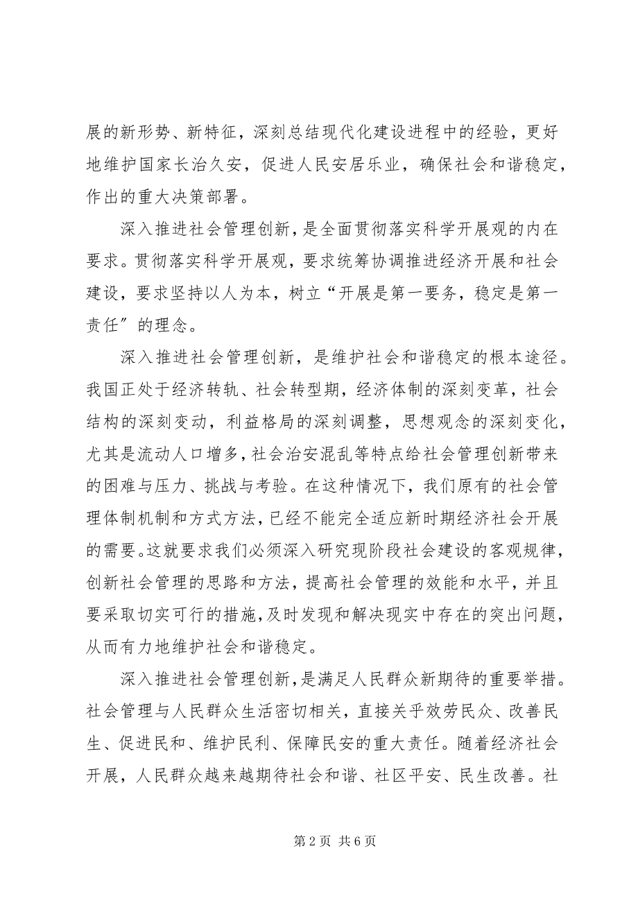 2023年XX市社会管理创新新编.docx_第2页