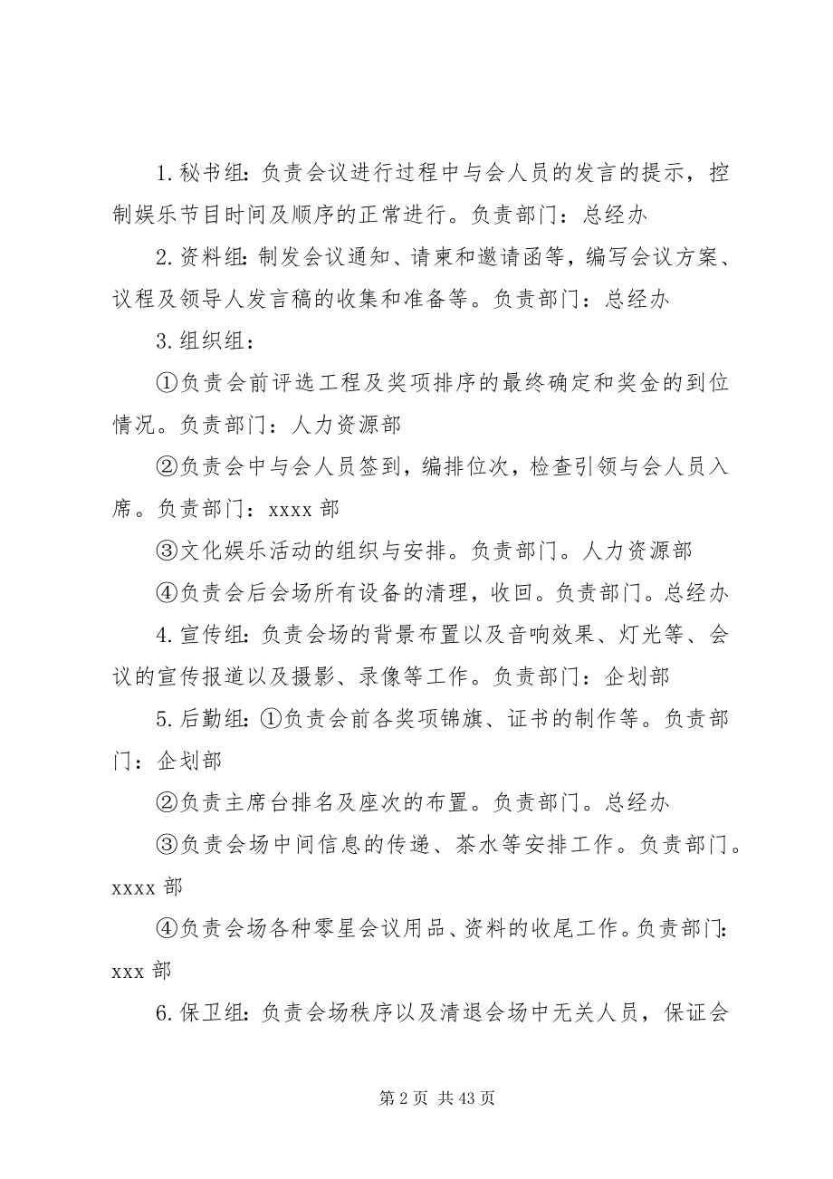 2023年公司年终总结大会方案参考.docx_第2页