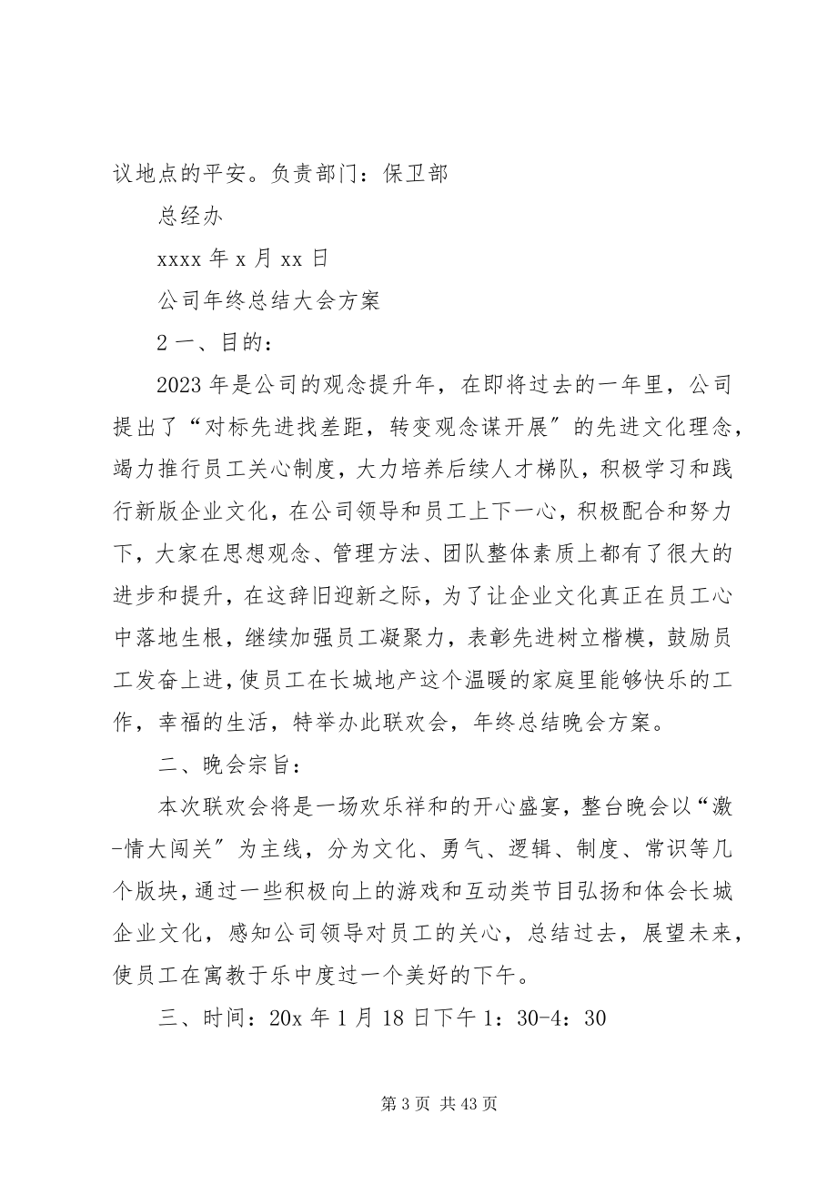 2023年公司年终总结大会方案参考.docx_第3页