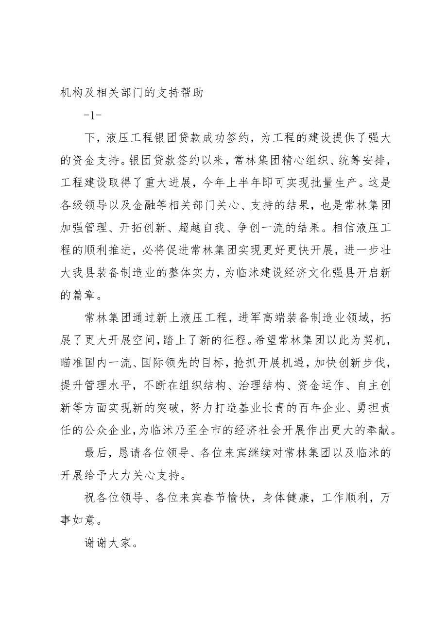 2023年xx答谢宴会致辞新编.docx_第2页