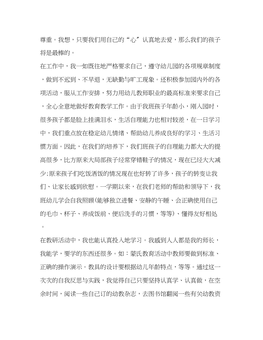 2023年教师工作心得体会（10篇）.docx_第2页