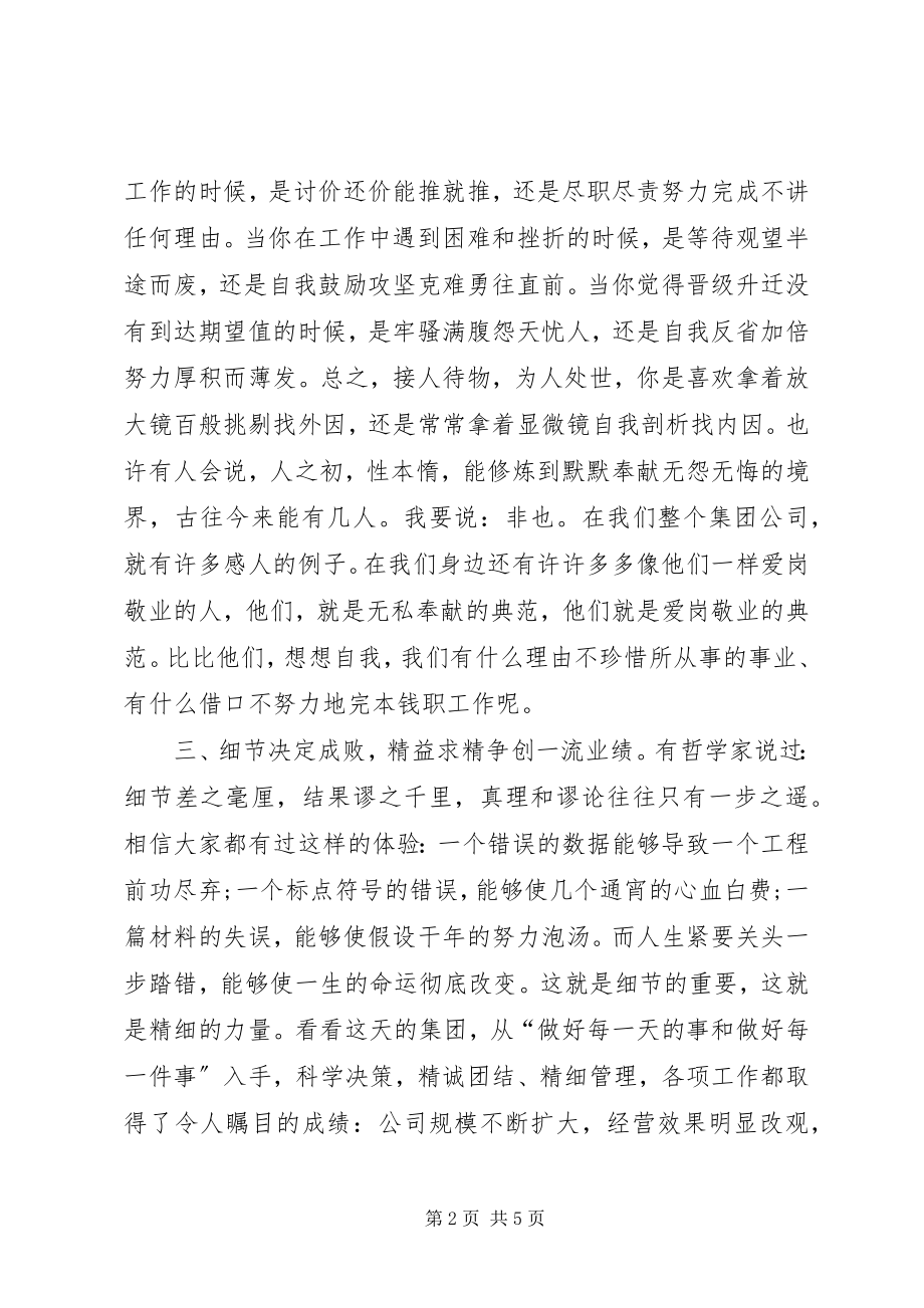 2023年敬业精神的心得.docx_第2页