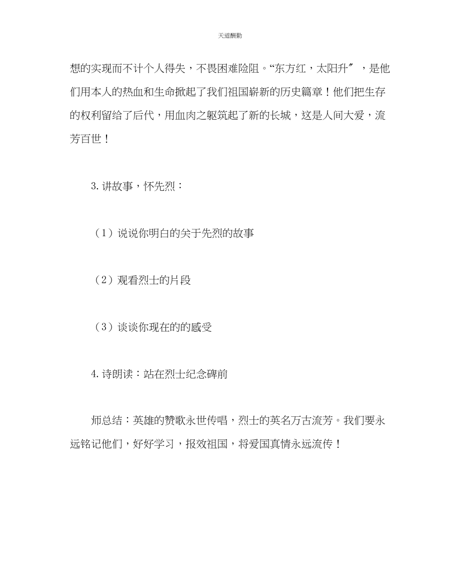 2023年走进清明发扬传统主题班会.docx_第3页