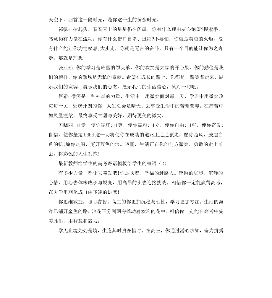 给学生的寄语3篇.docx_第2页