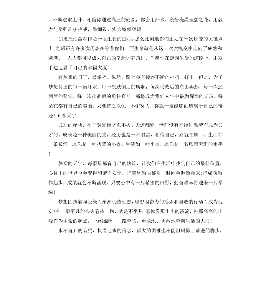 给学生的寄语3篇.docx_第3页