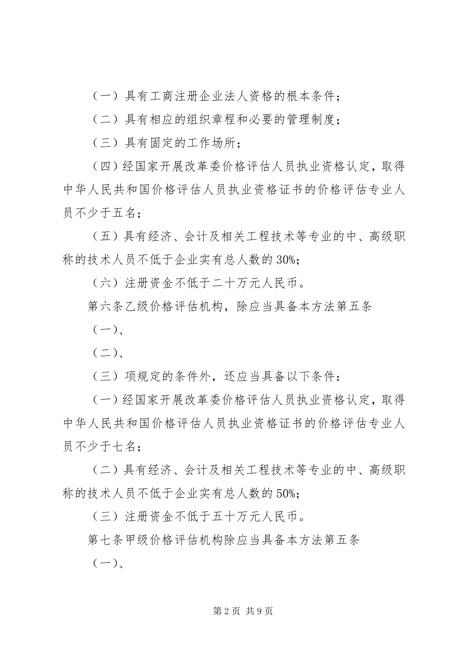 2023年价格评估资质认定制度.docx_第2页