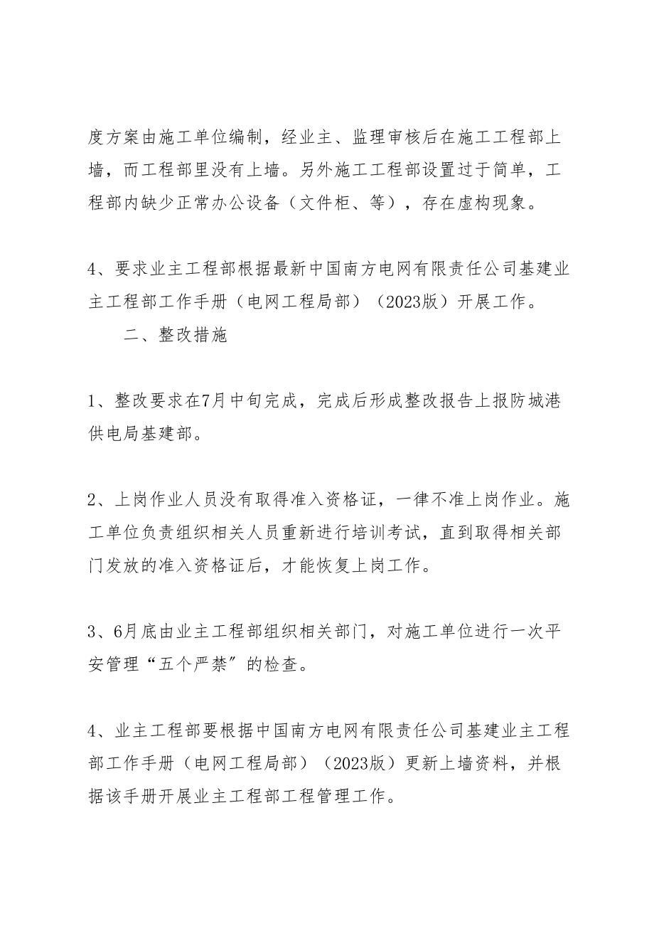 2023年基建检查存在问题整改方案新编.doc_第2页