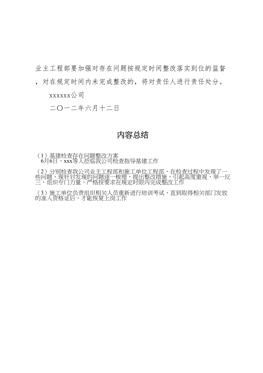 2023年基建检查存在问题整改方案新编.doc_第3页