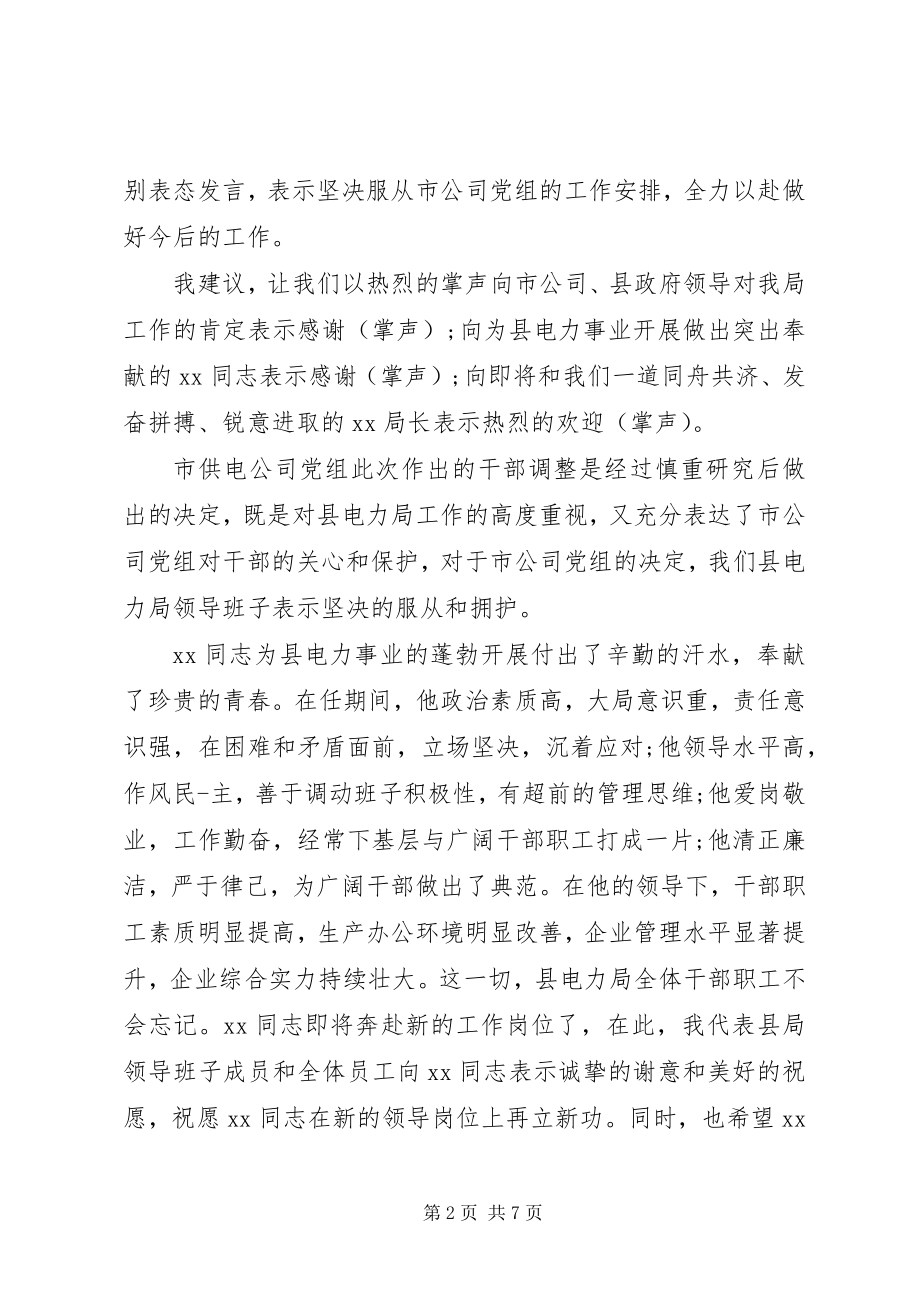 2023年干部任免主持词2篇.docx_第2页