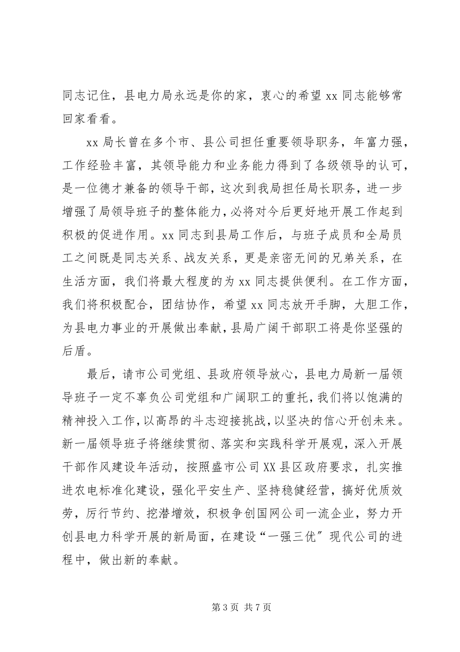 2023年干部任免主持词2篇.docx_第3页