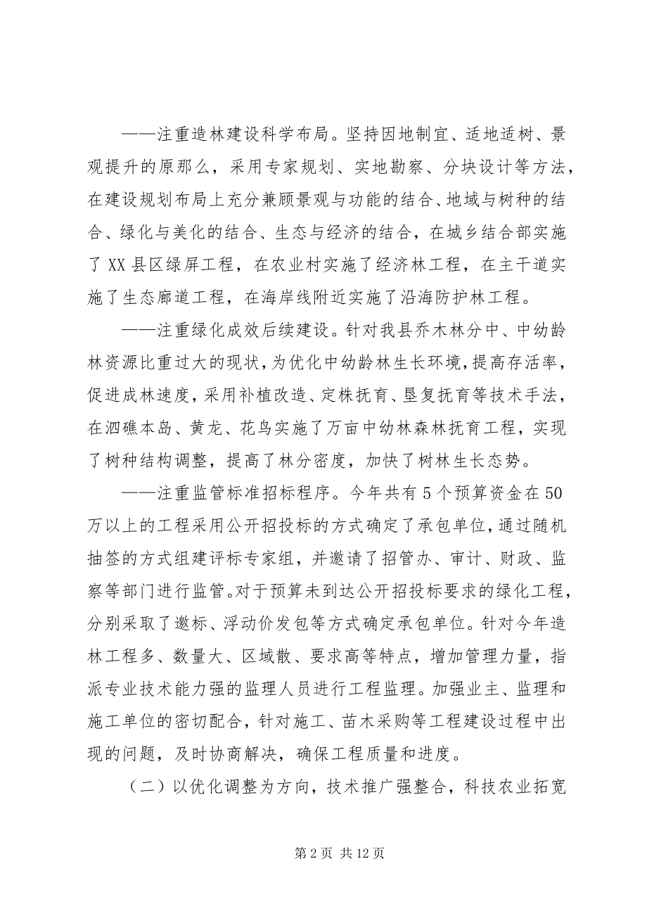 2023年乡镇农林工作总结.docx_第2页