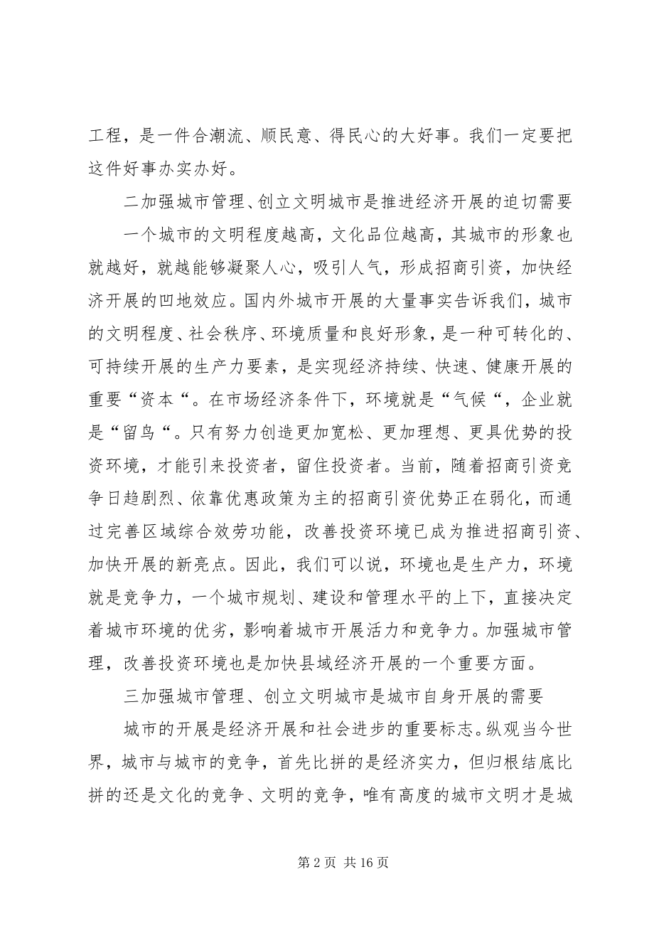 2023年副县长在创建文明县城暨场镇八化整治工作会议上的致辞.docx_第2页