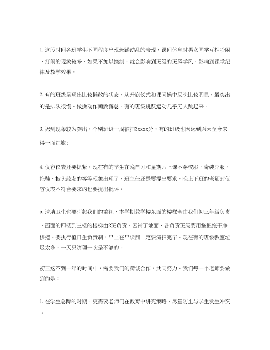 2023年初三教师教学工作总结.docx_第3页