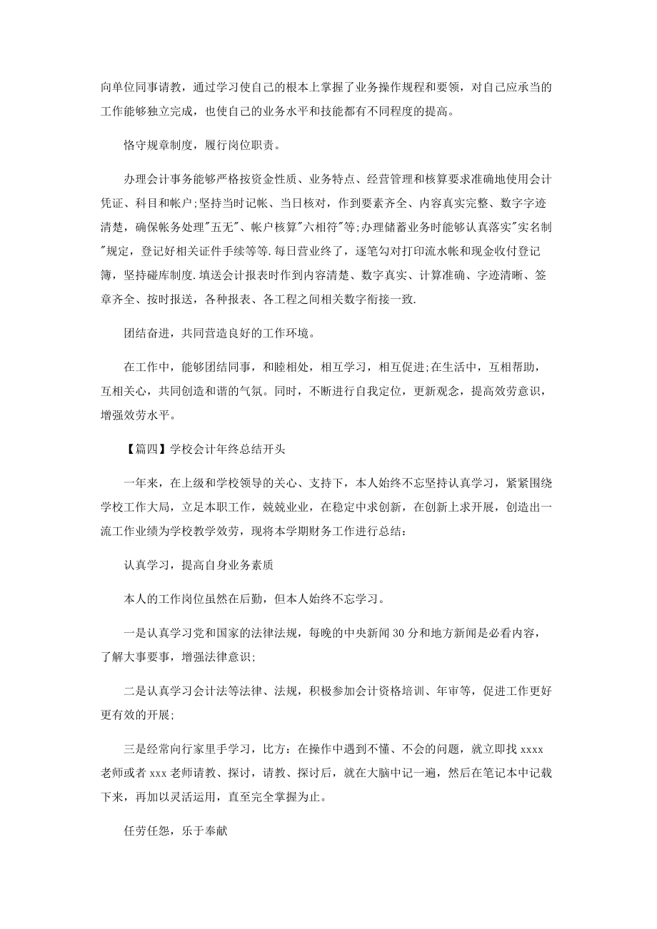 2023年学校会计年终总结开头.docx_第3页