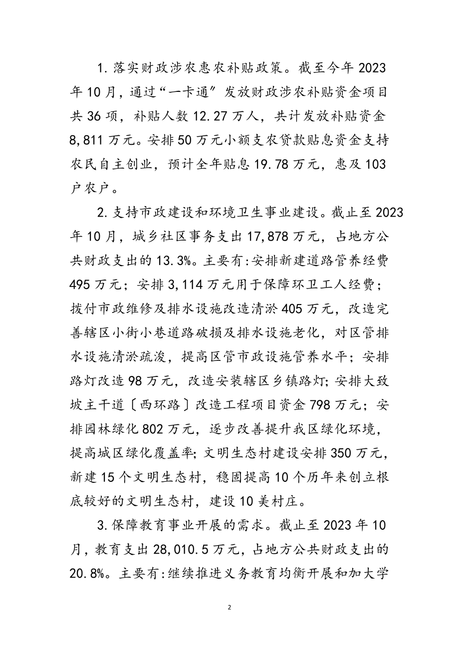 2023年年上半年财政局工作总结范文.doc_第2页