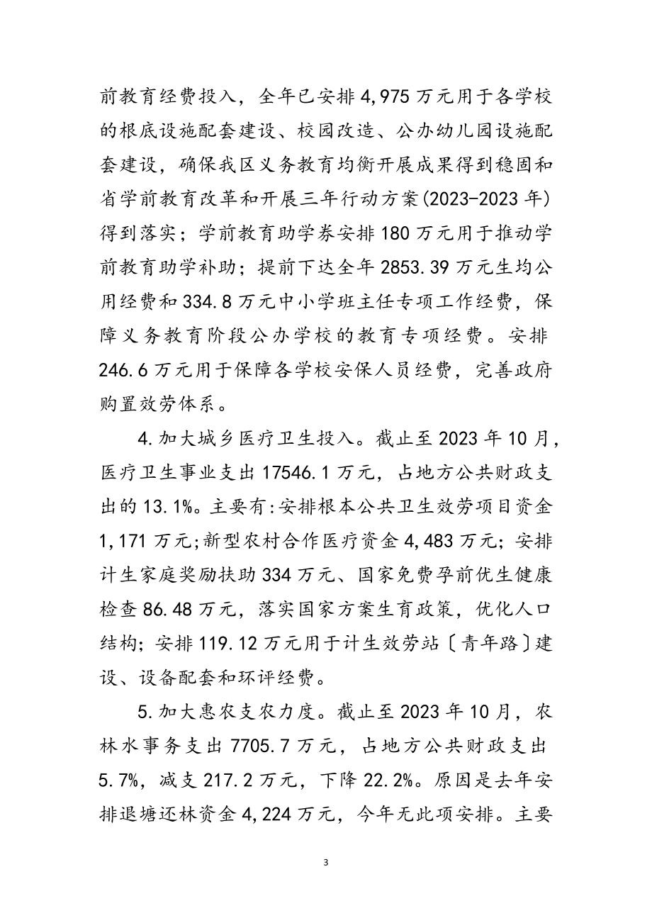 2023年年上半年财政局工作总结范文.doc_第3页