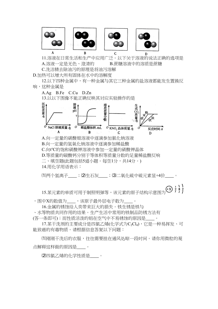 2023年辽宁省沈阳市化学中考题（word版）初中化学.docx_第2页