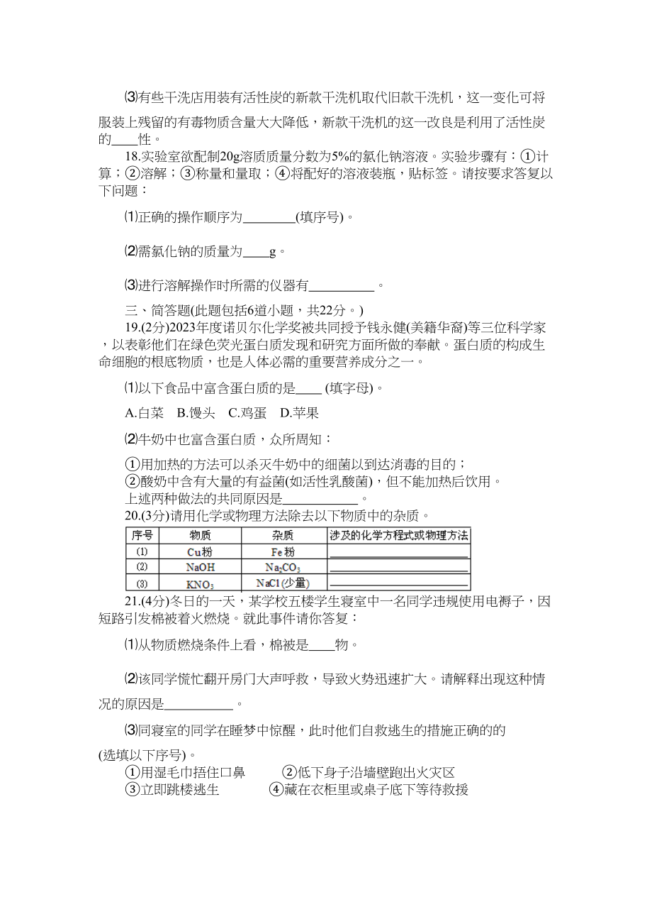 2023年辽宁省沈阳市化学中考题（word版）初中化学.docx_第3页