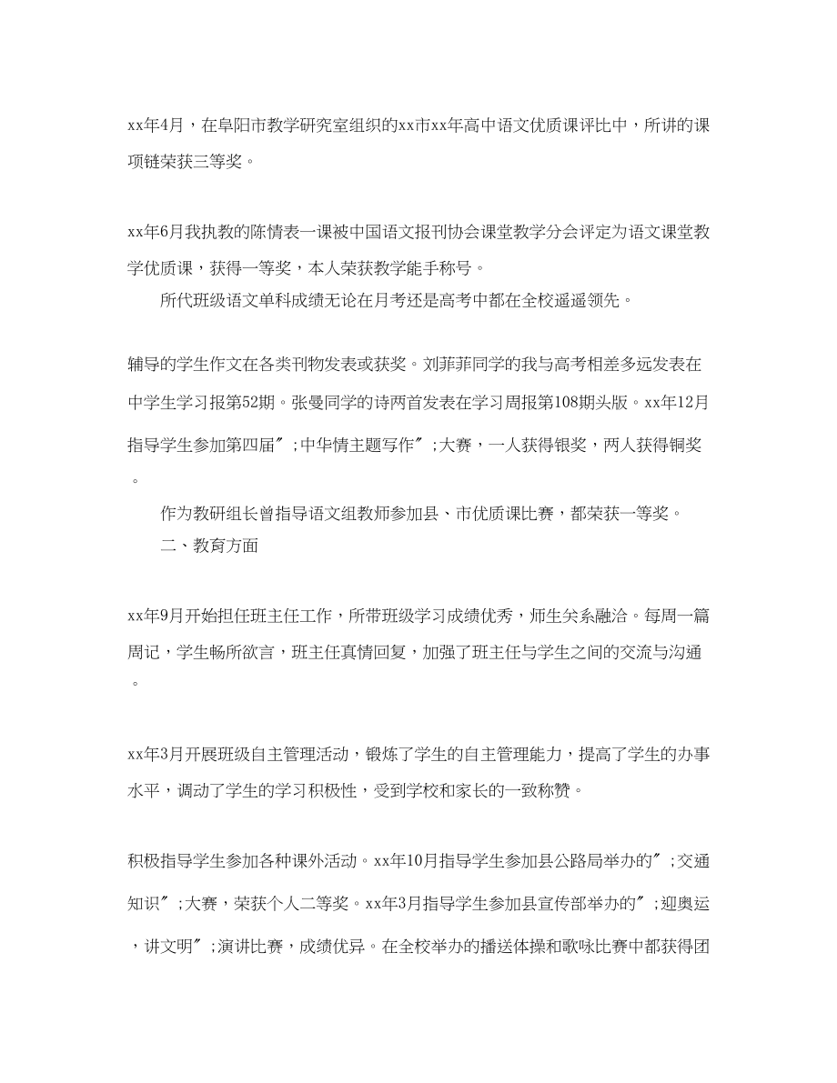 2023年教师的简历自我评价.docx_第2页