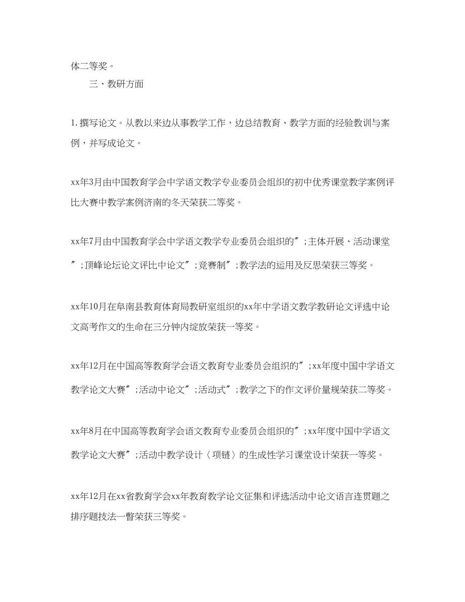 2023年教师的简历自我评价.docx_第3页