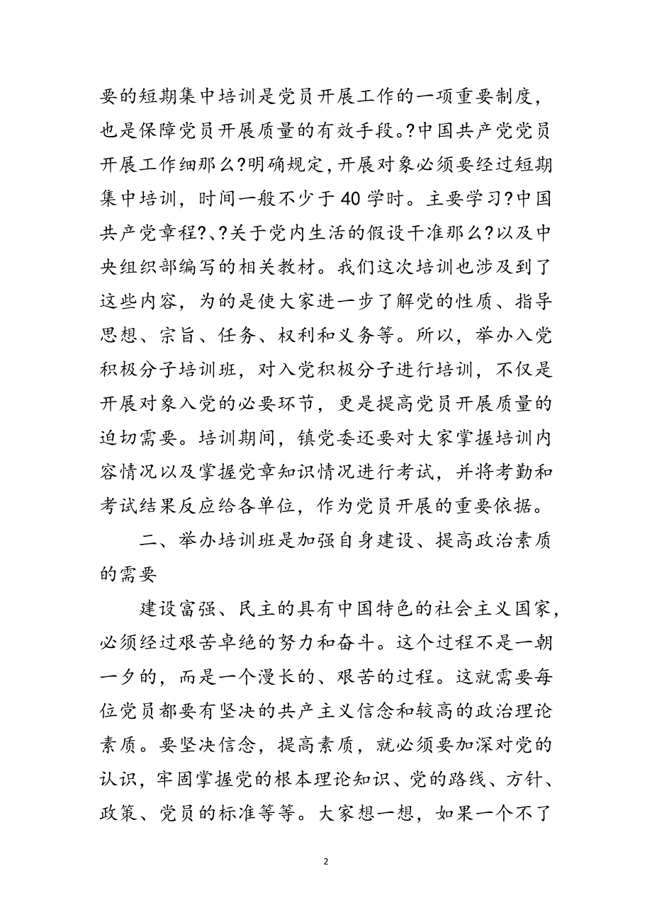 2023年领导在全入党积极分子培训讲话范文.doc_第2页