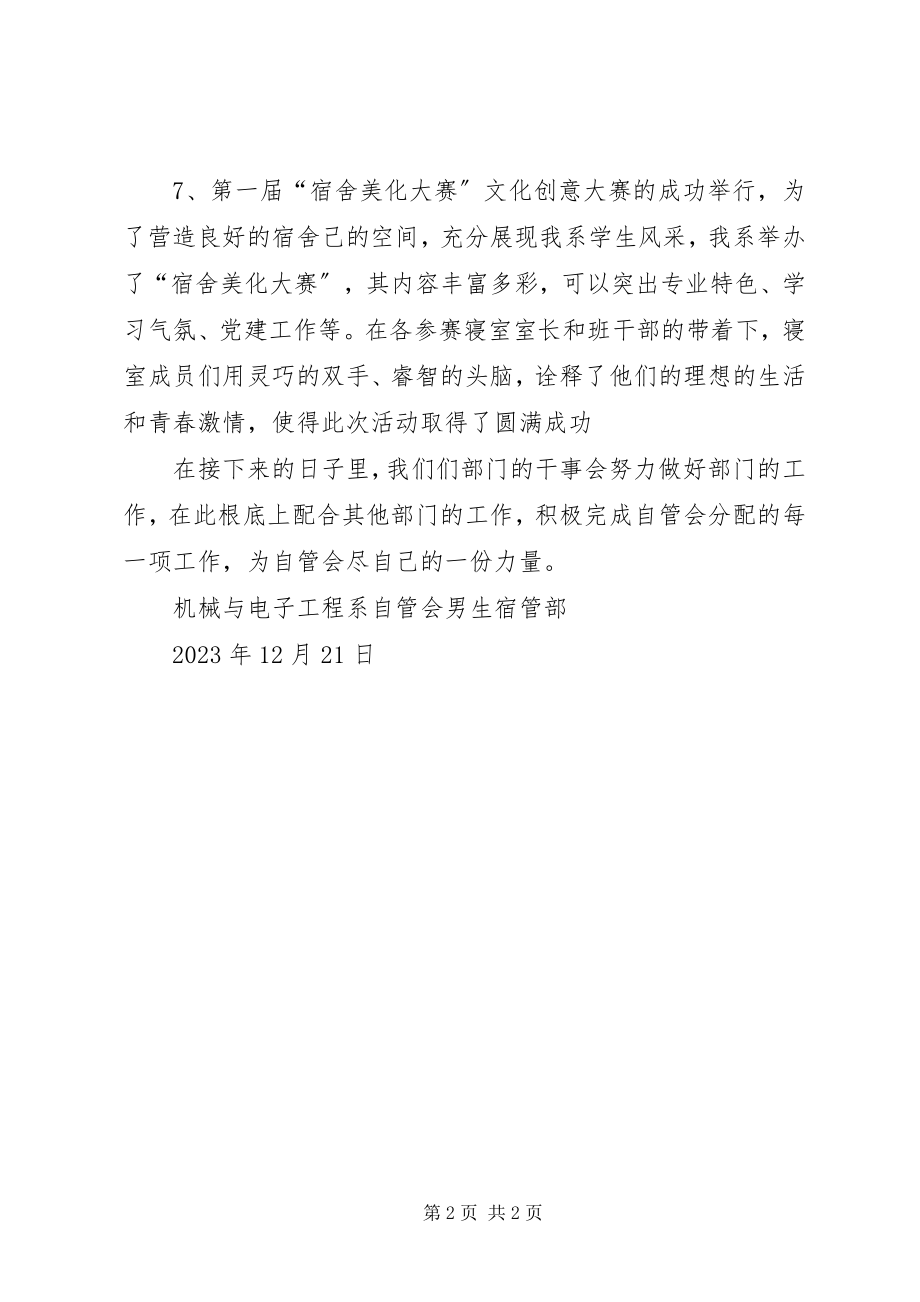 2023年自管会十二月份计划.docx_第2页