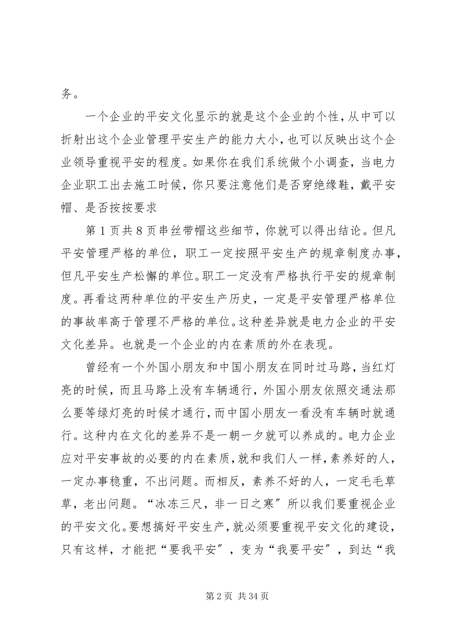 2023年安全稽查不应“吱声”新编.docx_第2页