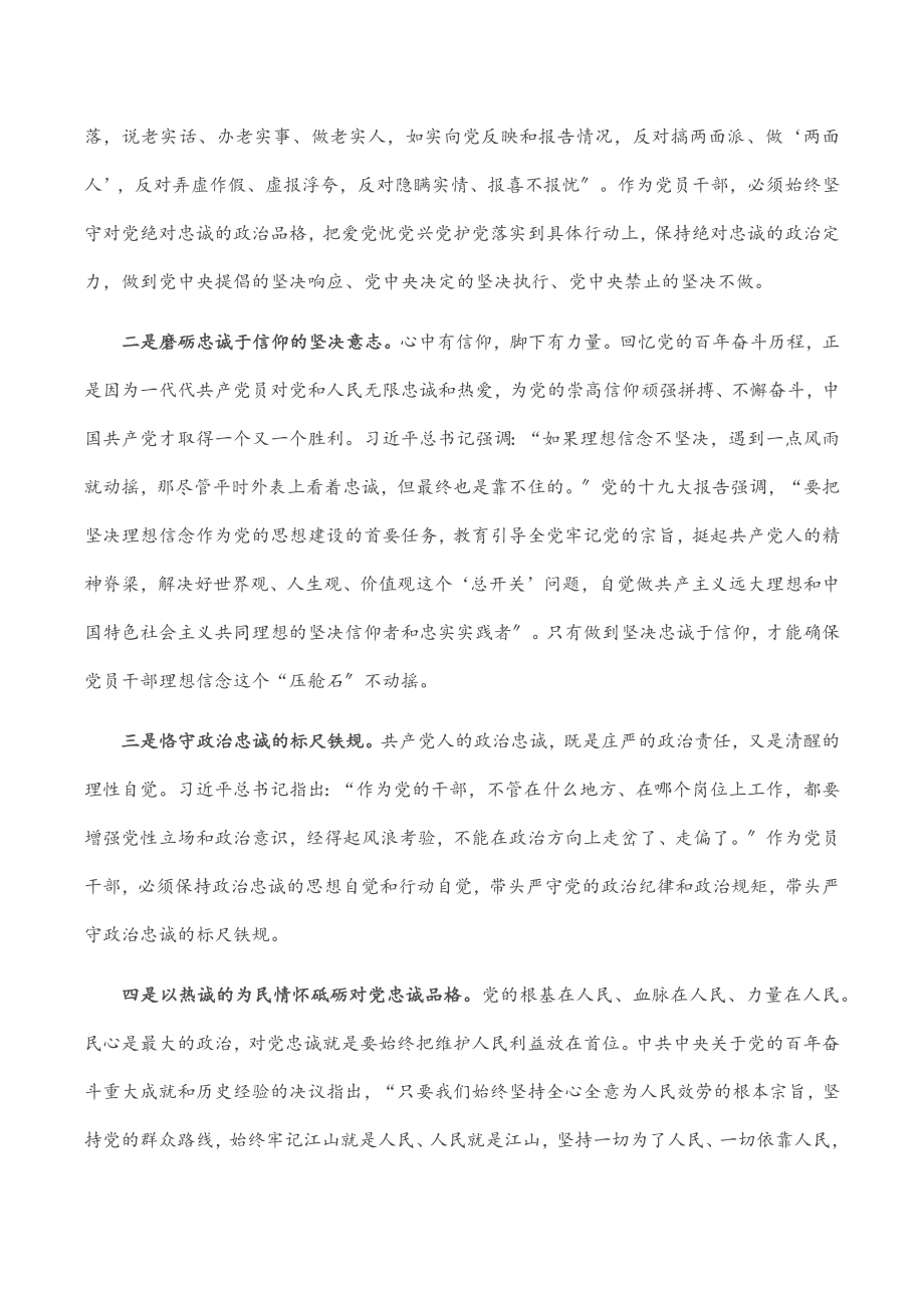 专题党课：找准“五个发力点” 始终做到对党忠诚.docx_第3页