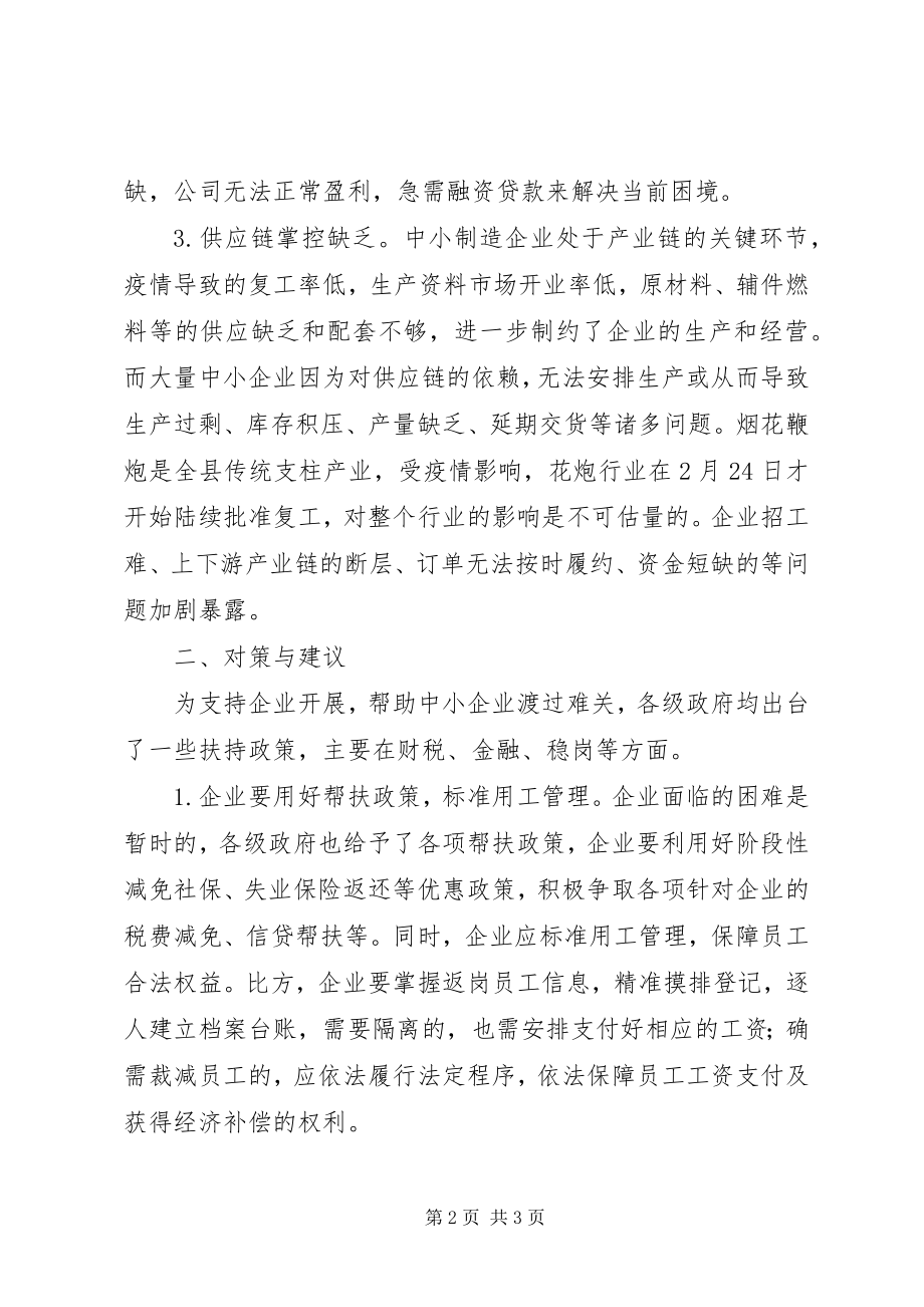 2023年劳动力密集型产业影响工作汇报新编.docx_第2页