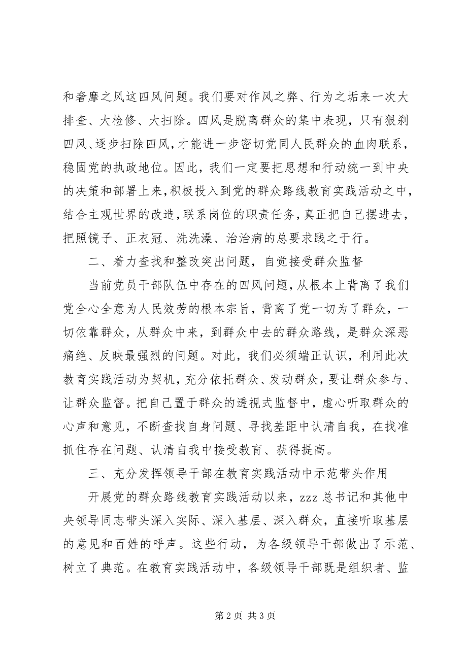 2023年学习反对四风心得.docx_第2页