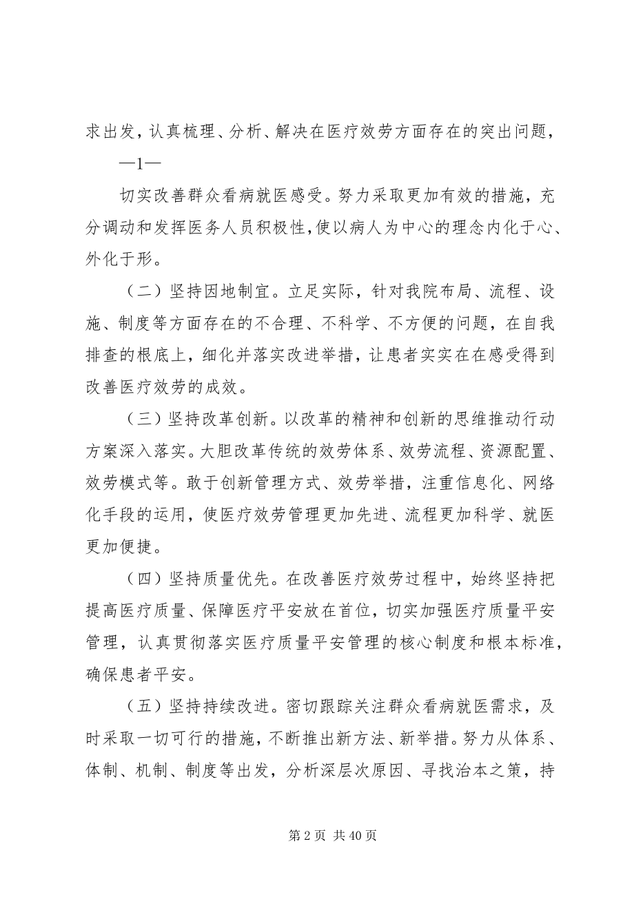 2023年进一步改善医疗服务活动方案.docx_第2页