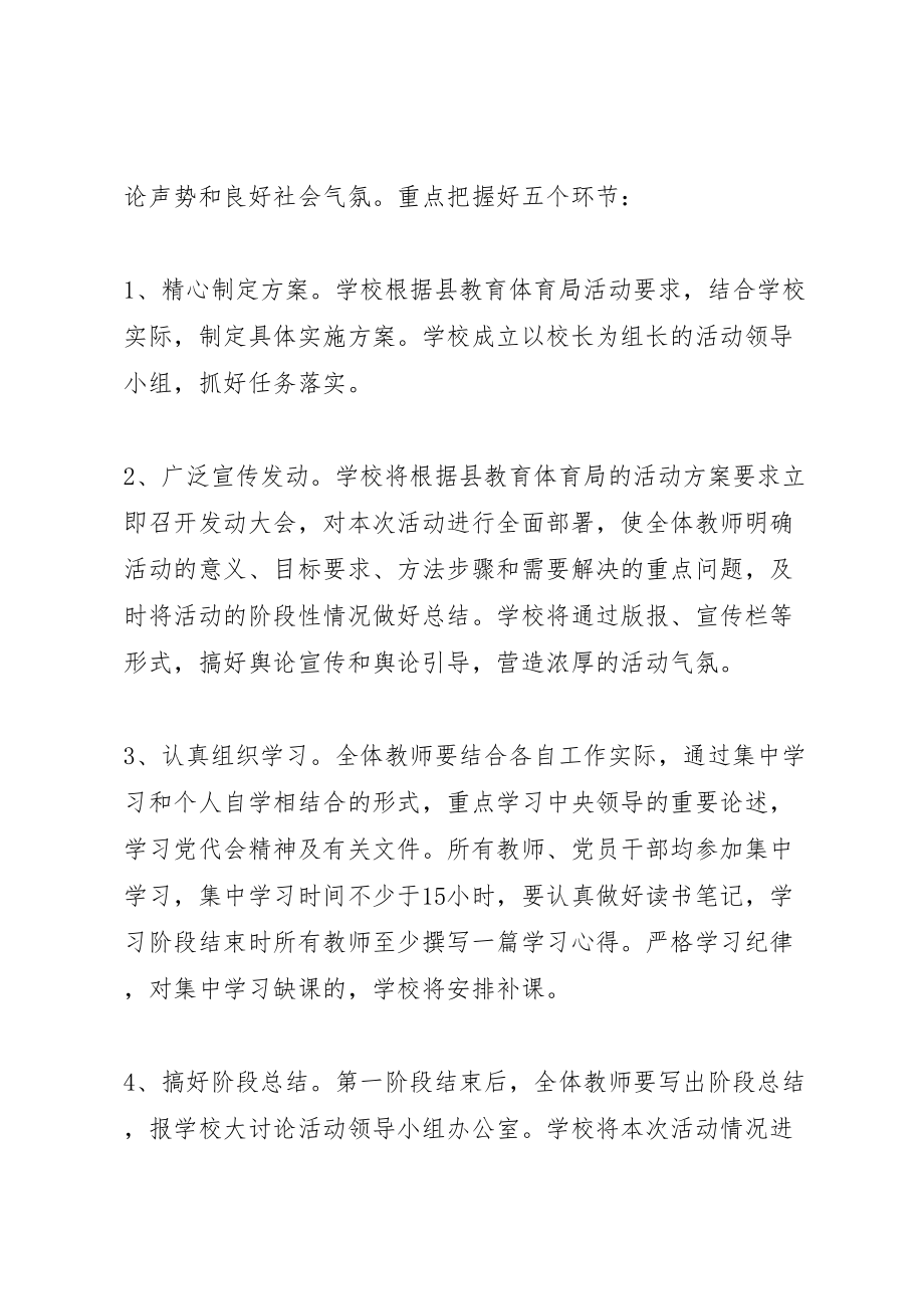 2023年关于开展解放思想大讨论活动的实施方案.doc_第2页