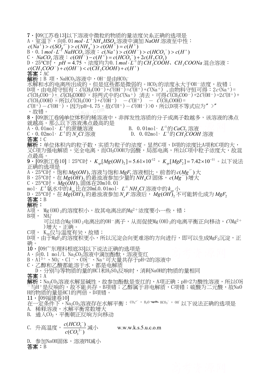 2023年高考各地化学试题分类汇编和解析十二电解质溶液高中化学.docx_第2页