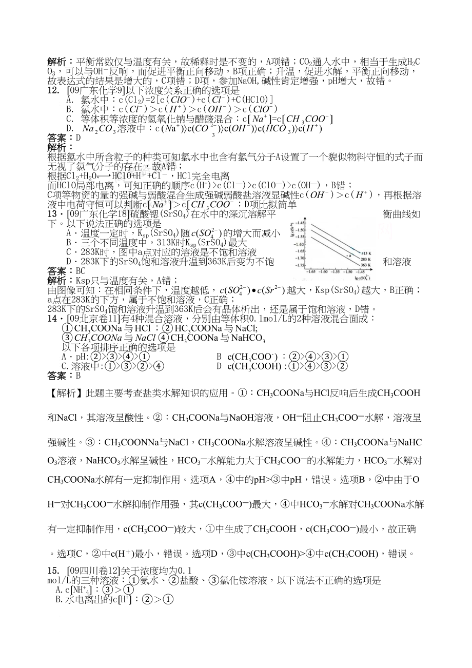 2023年高考各地化学试题分类汇编和解析十二电解质溶液高中化学.docx_第3页