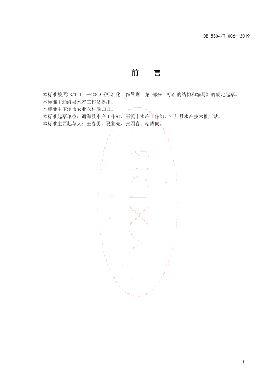 DB 5304T 006—2019杞麓鲤成鱼池塘养殖技术规范.pdf_第2页