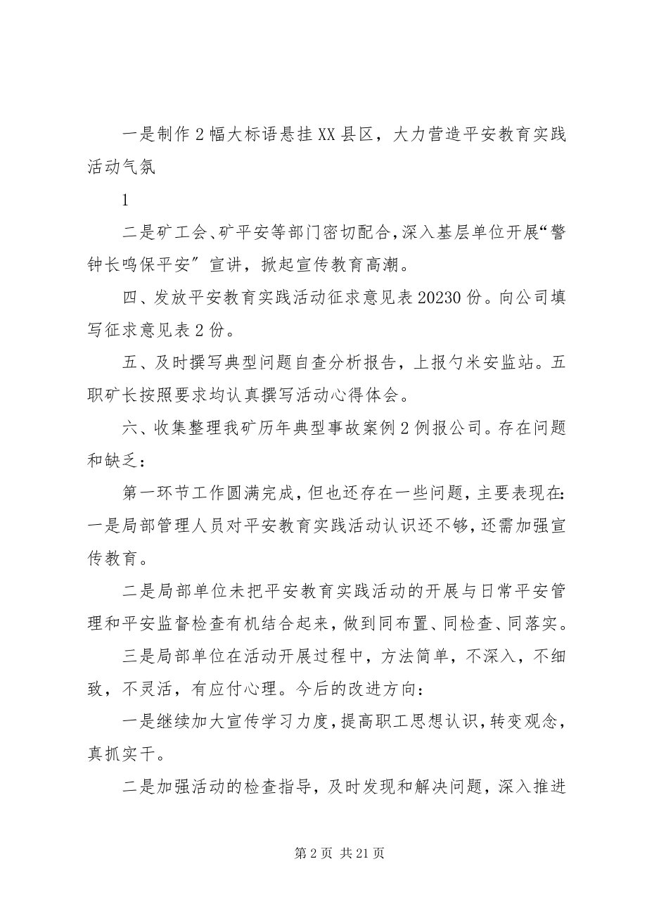 2023年安全教育实践活动第一环节小结新编.docx_第2页