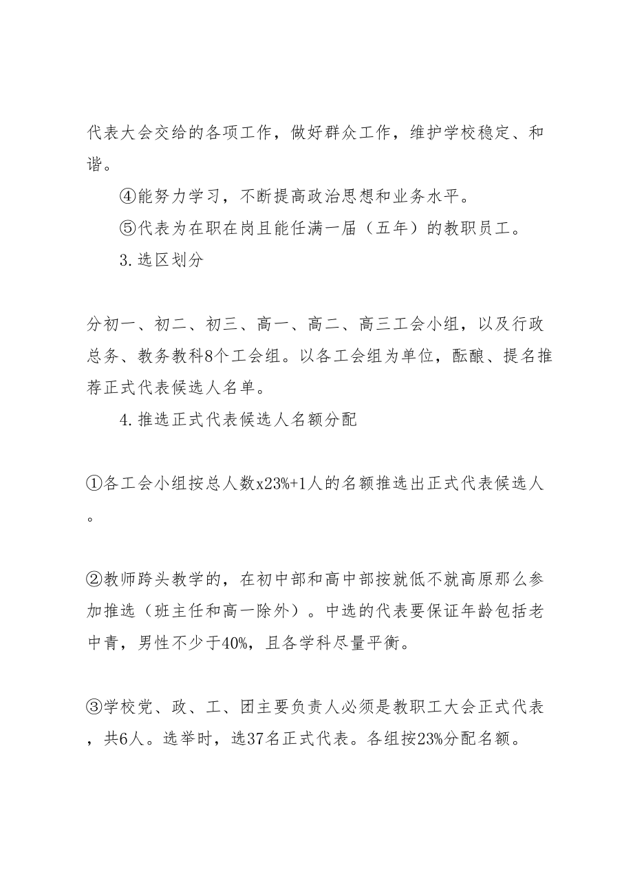 2023年沙长六中教职工代表大会代表推选方案.doc_第2页