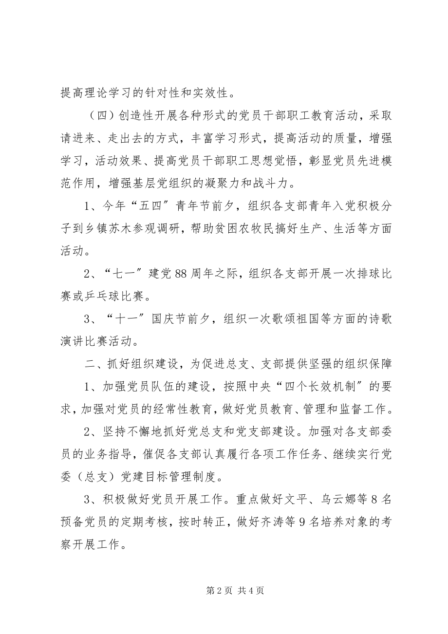 2023年机关党总支工作计划.docx_第2页