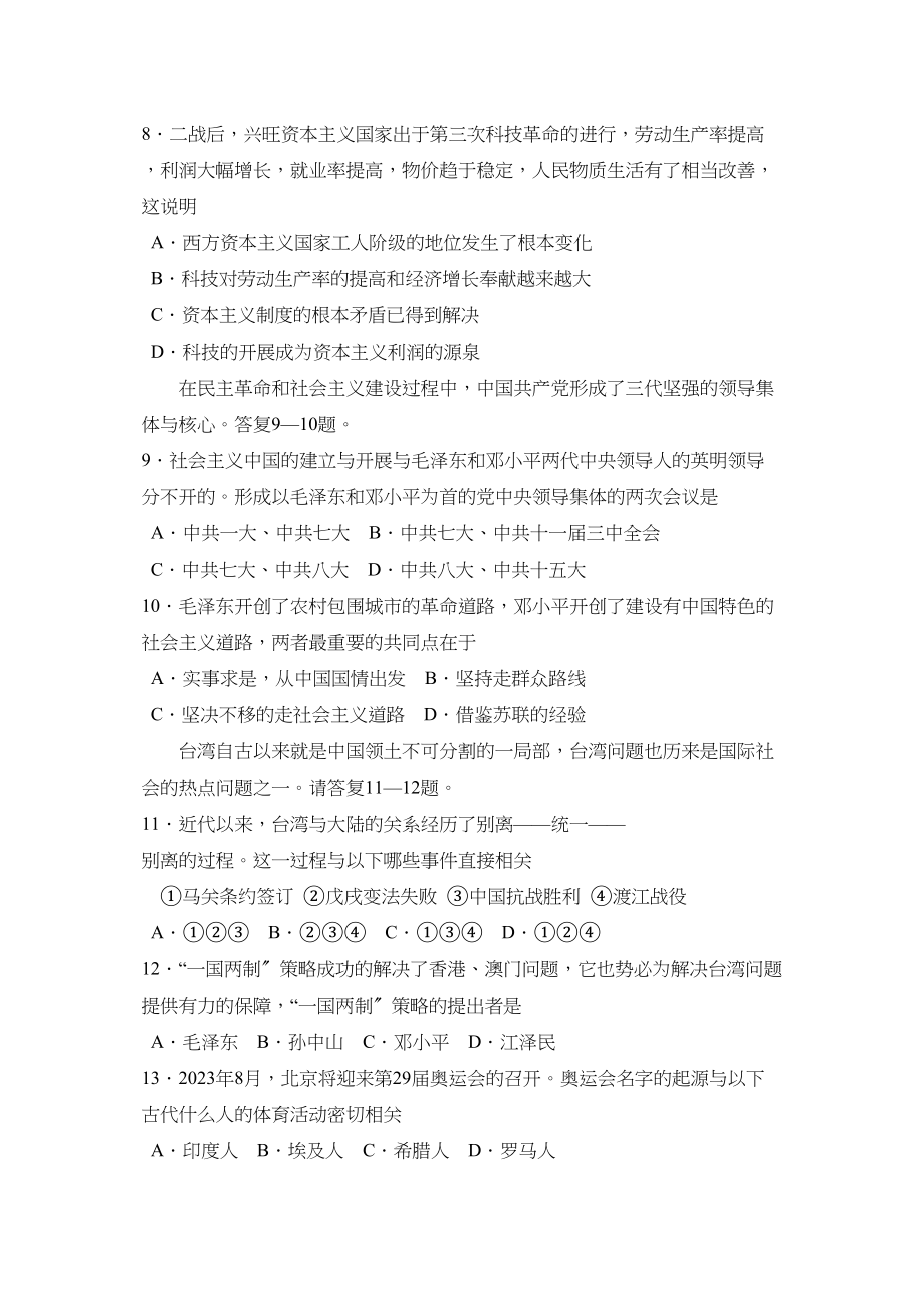 2023年度潍坊昌邑第二学期九年级期中考试初中历史.docx_第2页