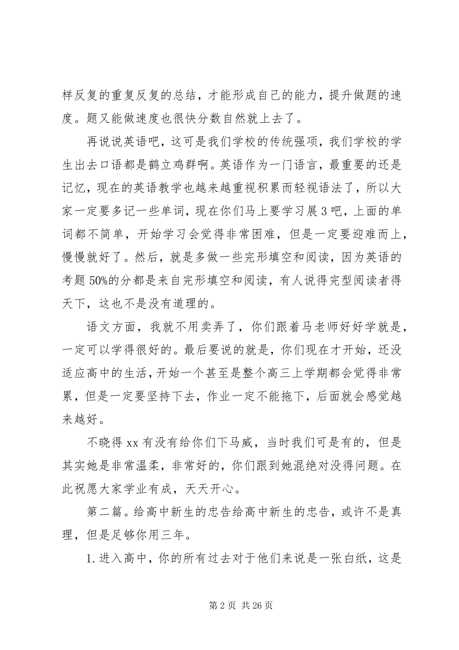 2023年给高中新生的经验[推荐].docx_第2页