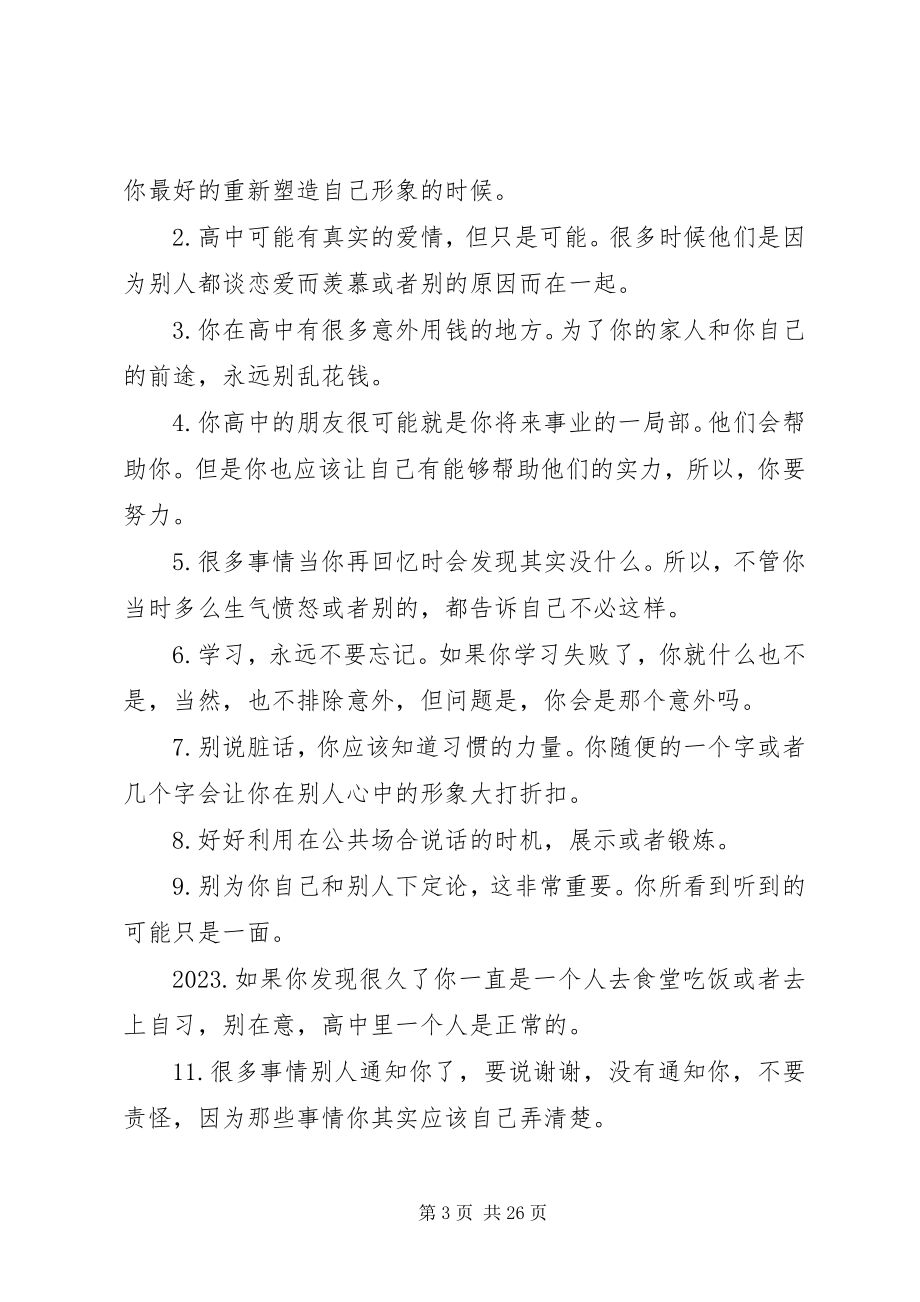 2023年给高中新生的经验[推荐].docx_第3页