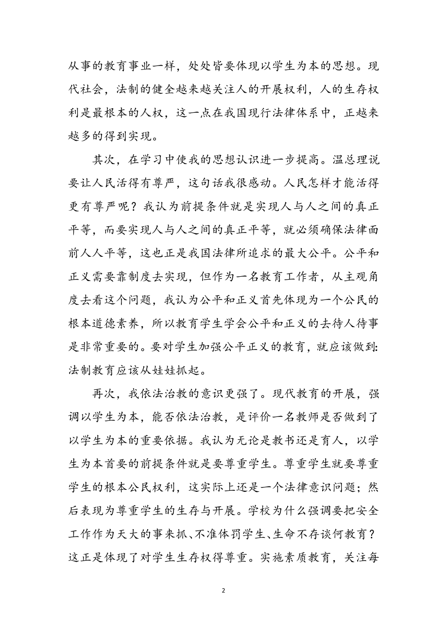 2023年五五普法依法治教学习心得体会参考范文.doc_第2页